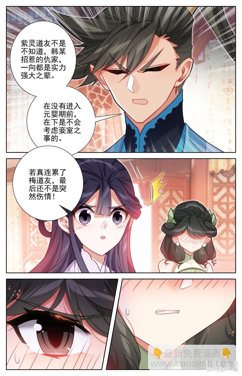 🍻凡人修仙传 第287话 第16页