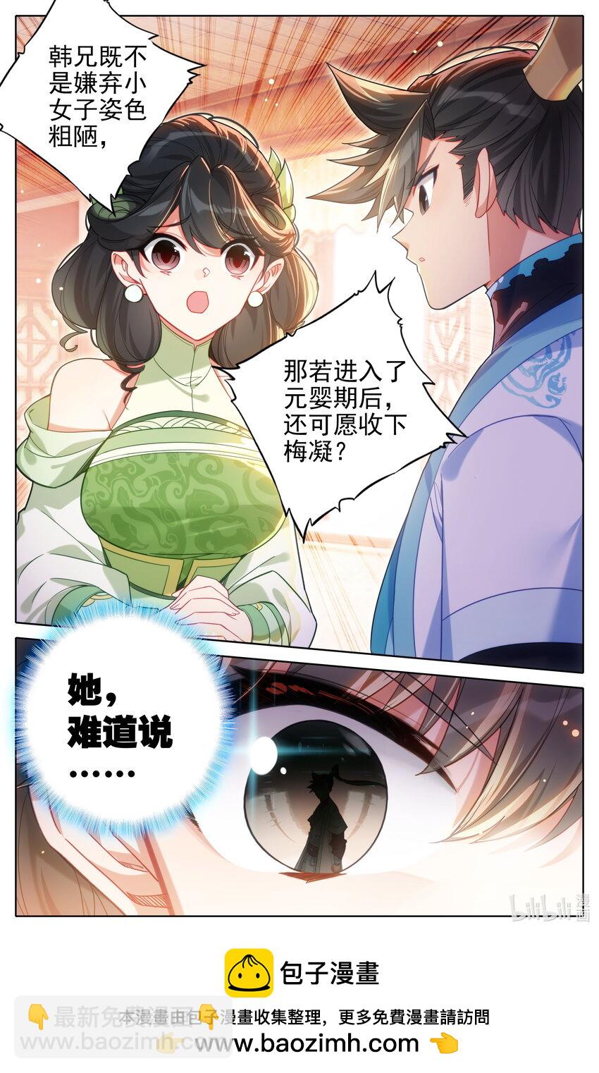 🍻凡人修仙传 第287话 第17页