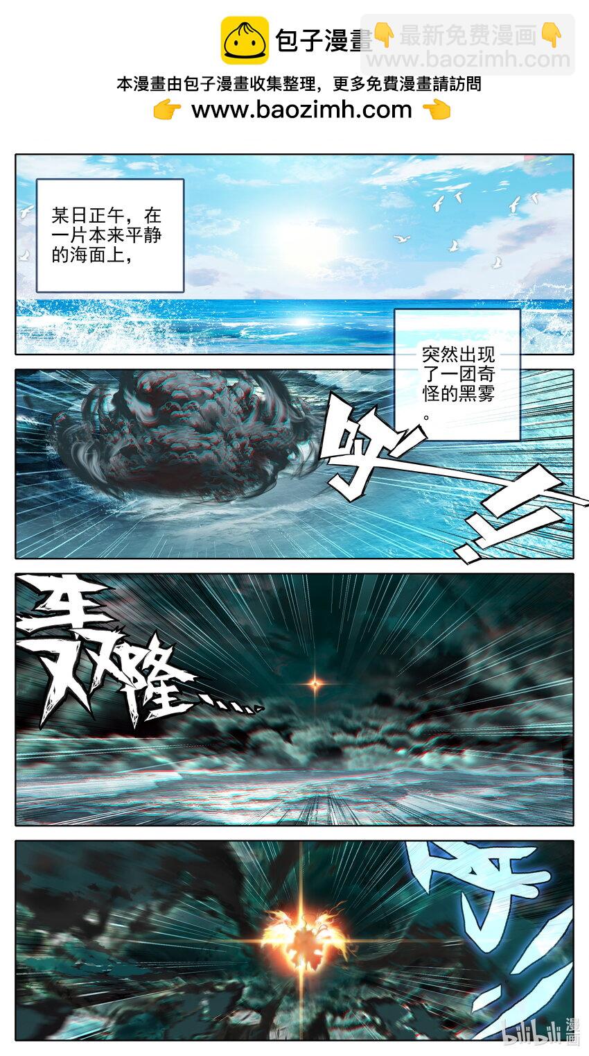 🍻凡人修仙传 第287话 第2页