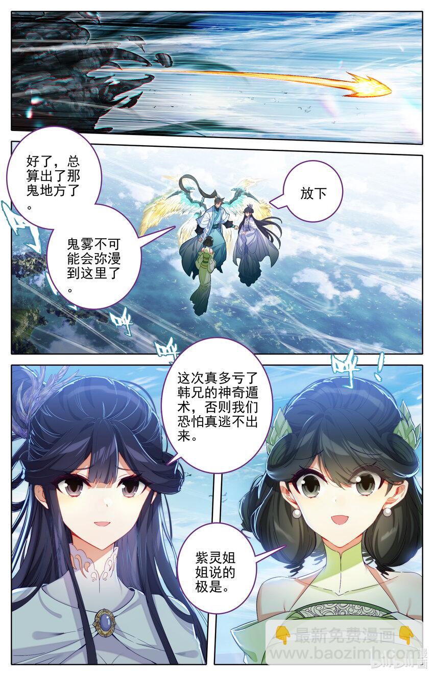 🍻凡人修仙传 第287话 第4页