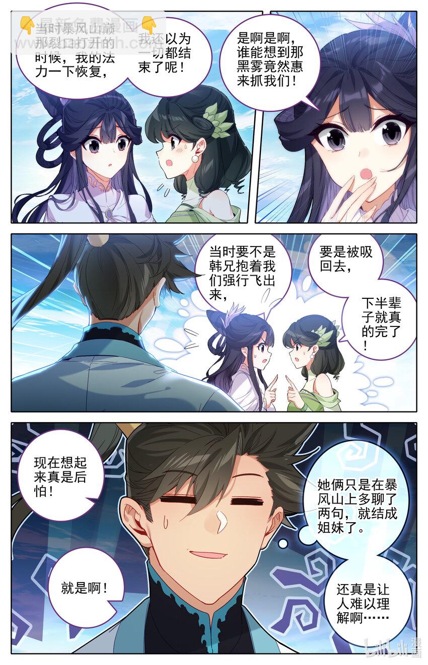 🍻凡人修仙传 第287话 第5页