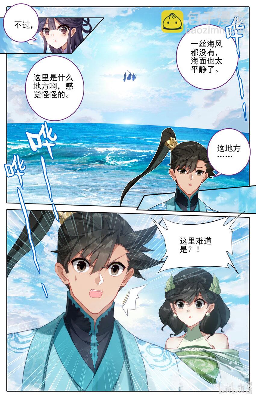 🍻凡人修仙传 第287话 第6页