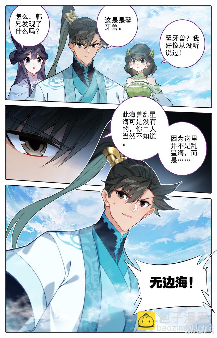 🍻凡人修仙传 第287话 第8页