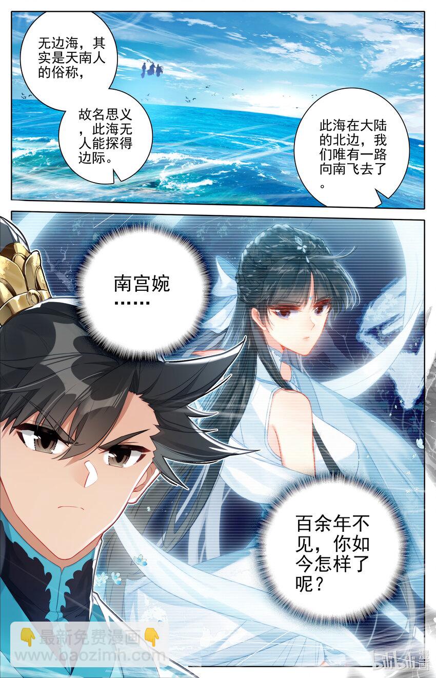 🍻凡人修仙传 第287话 第9页