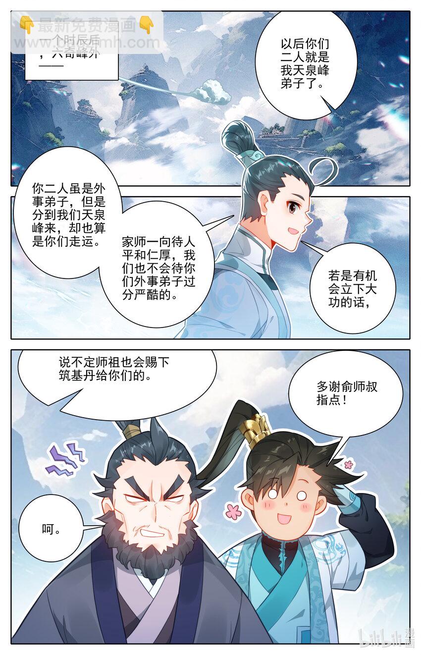 🍻凡人修仙传 第289话 第10页