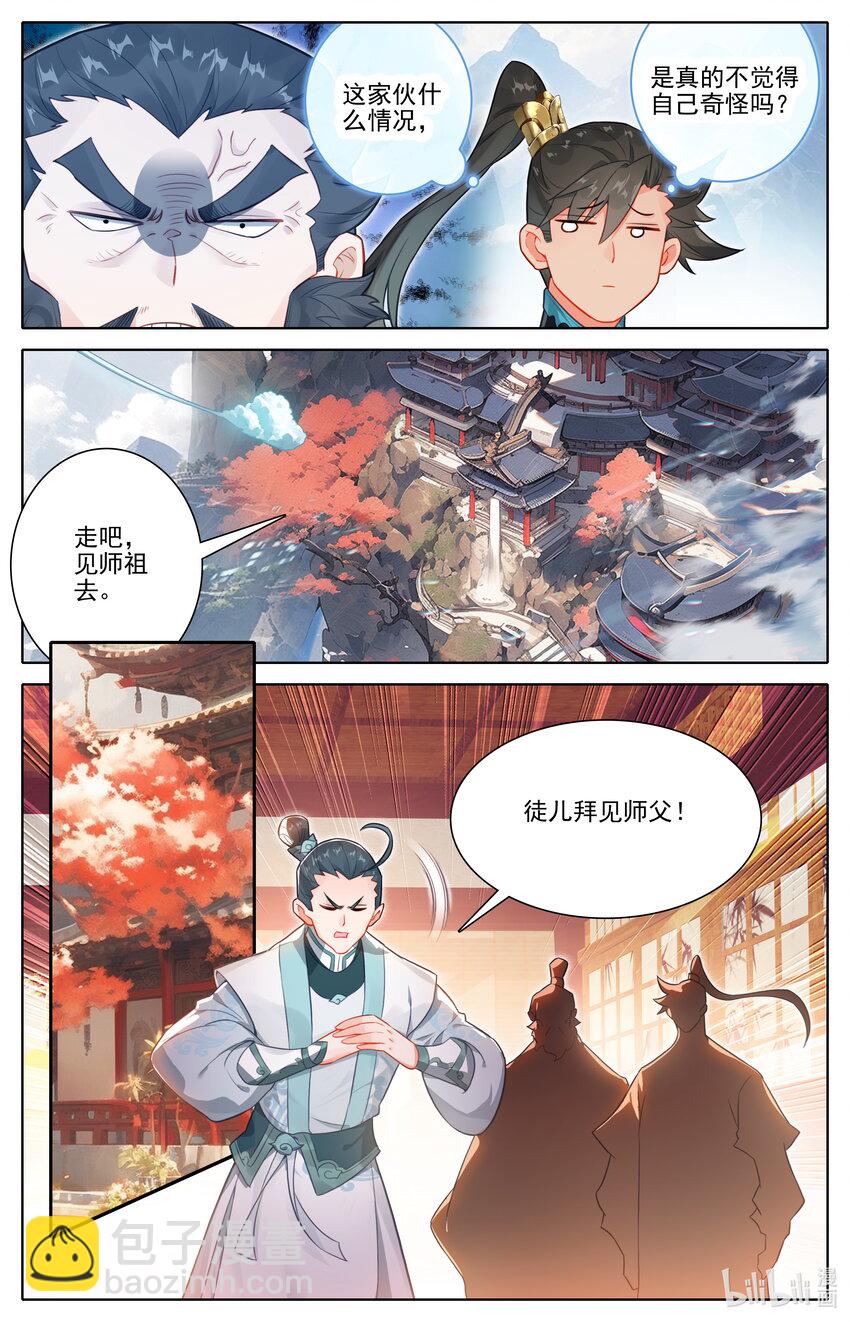 🍻凡人修仙传 第289话 第11页