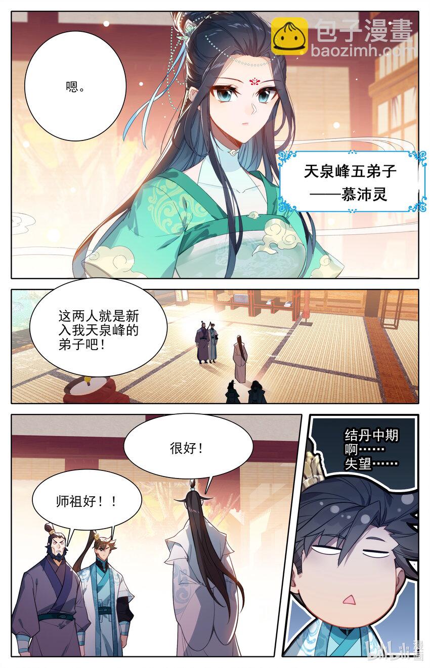 🍻凡人修仙传 第289话 第13页