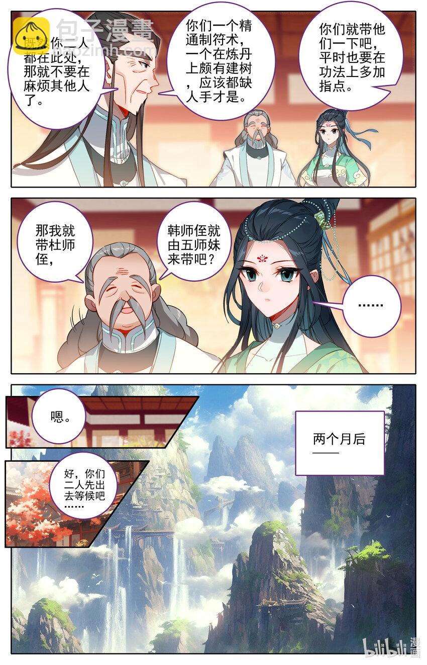 🍻凡人修仙传 第289话 第14页