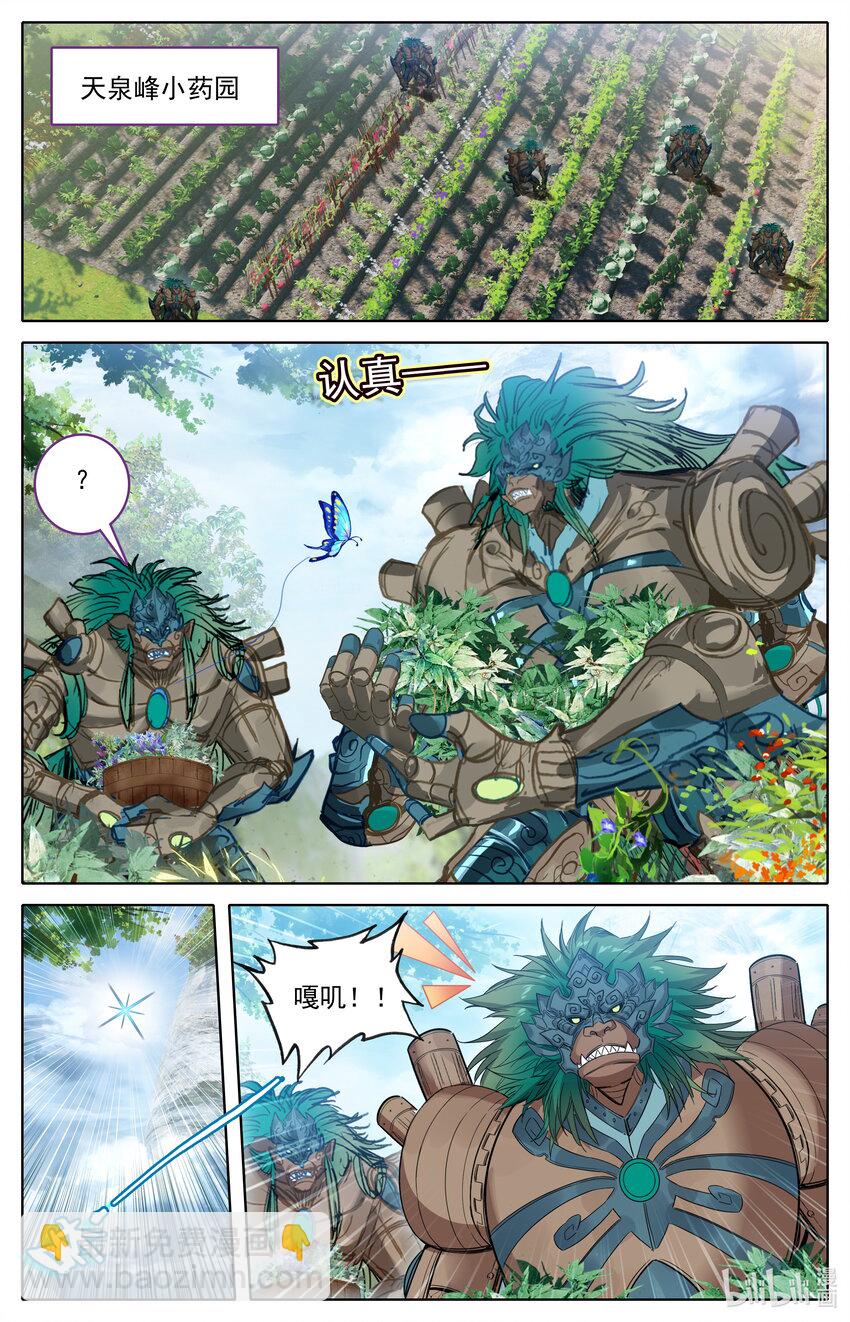 🍻凡人修仙传 第289话 第15页