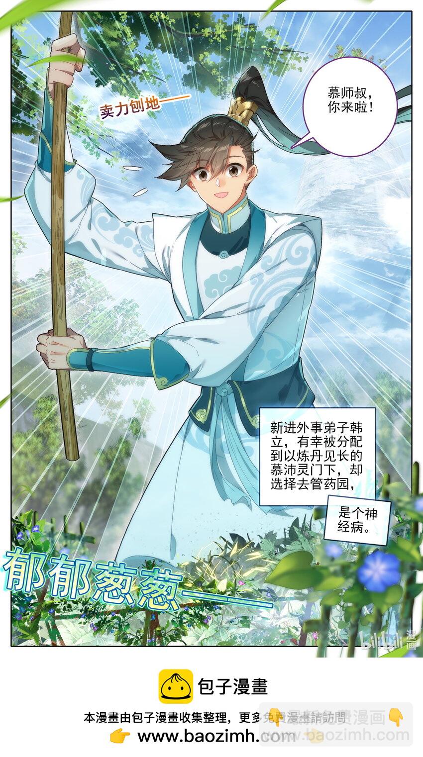 🍻凡人修仙传 第289话 第17页