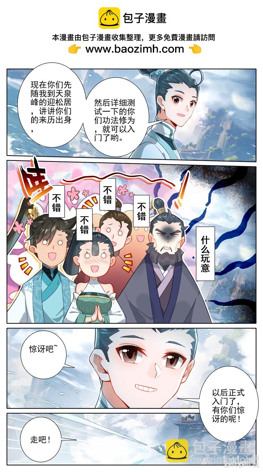 🍻凡人修仙传 第289话 第2页