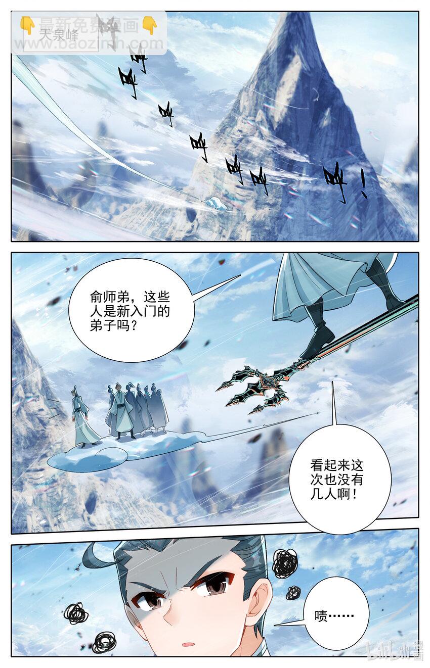 🍻凡人修仙传 第289话 第3页