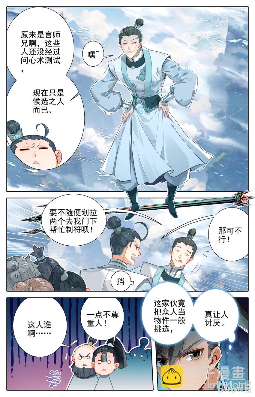 🍻凡人修仙传 第289话 第4页