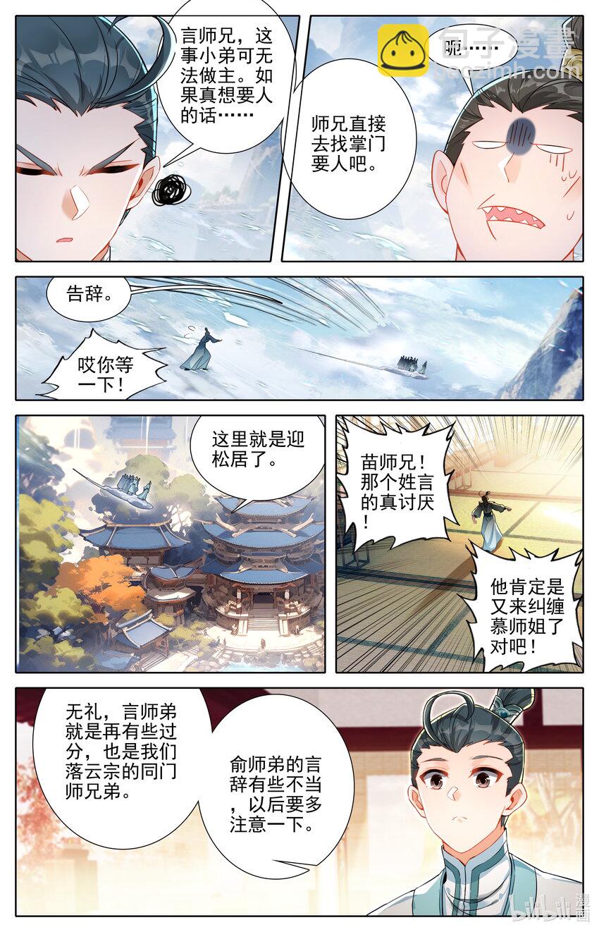 🍻凡人修仙传 第289话 第5页