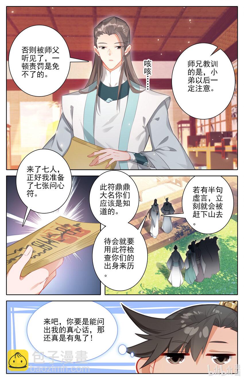 🍻凡人修仙传 第289话 第6页