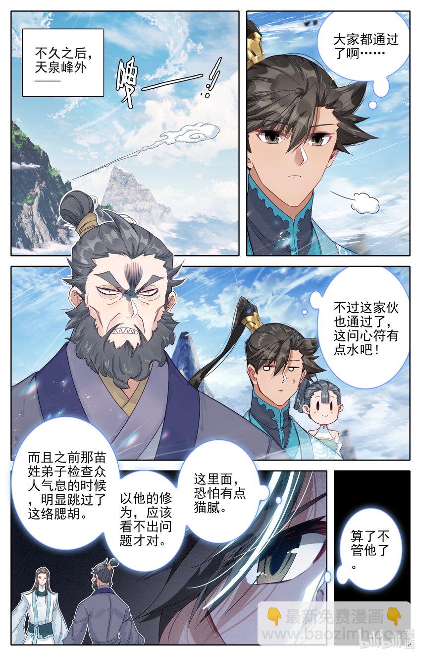 🍻凡人修仙传 第289话 第7页
