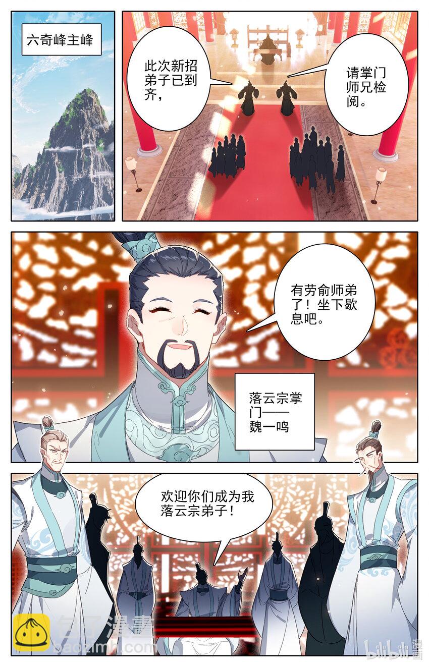 🍻凡人修仙传 第289话 第8页