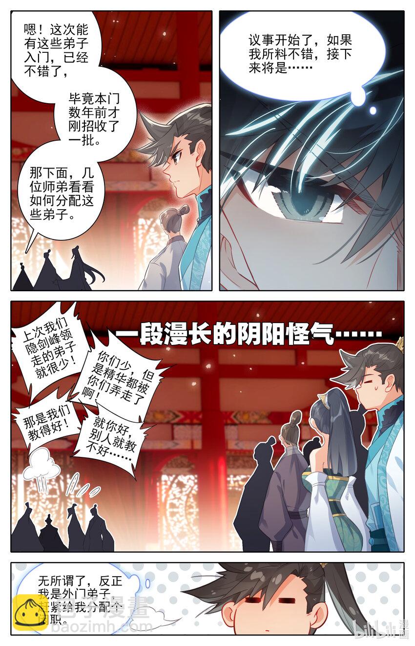 🍻凡人修仙传 第289话 第9页