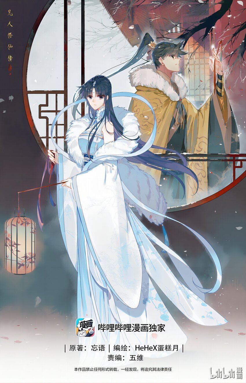 🍻凡人修仙传 第291话 第1页