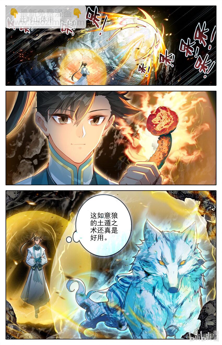 🍻凡人修仙传 第291话 第10页
