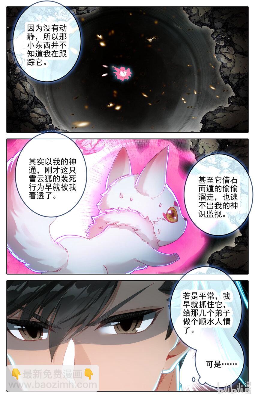 🍻凡人修仙传 第291话 第11页
