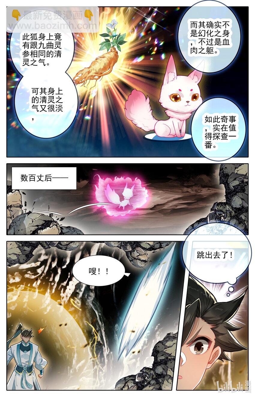 🍻凡人修仙传 第291话 第12页