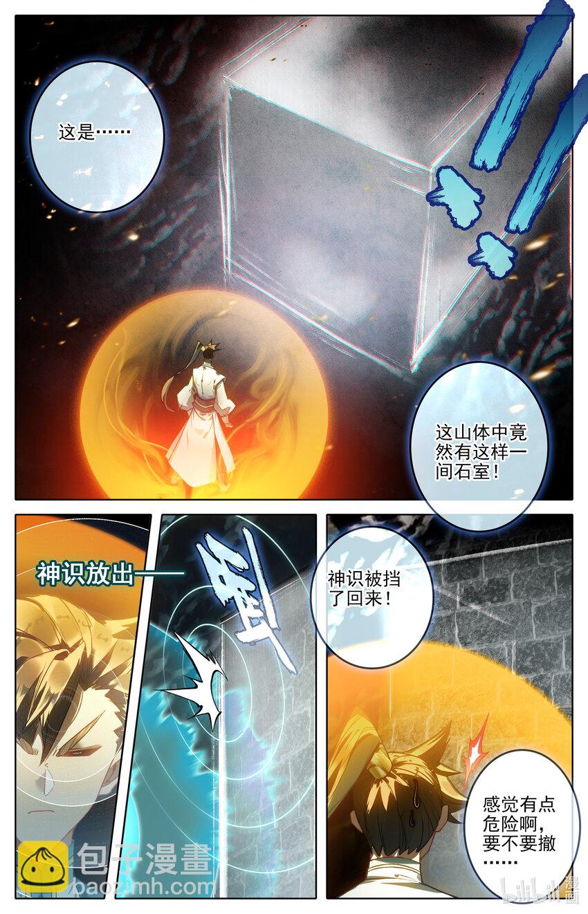 🍻凡人修仙传 第291话 第13页