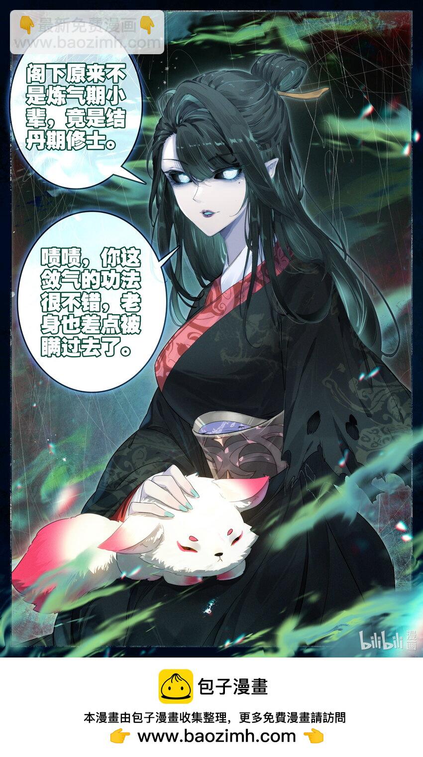 🍻凡人修仙传 第291话 第17页