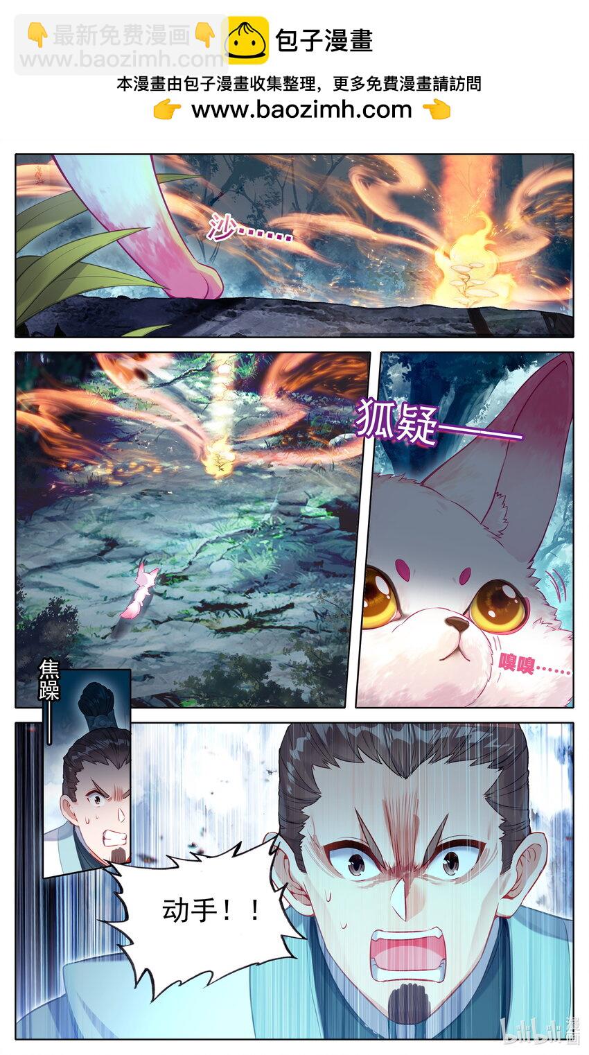 🍻凡人修仙传 第291话 第2页