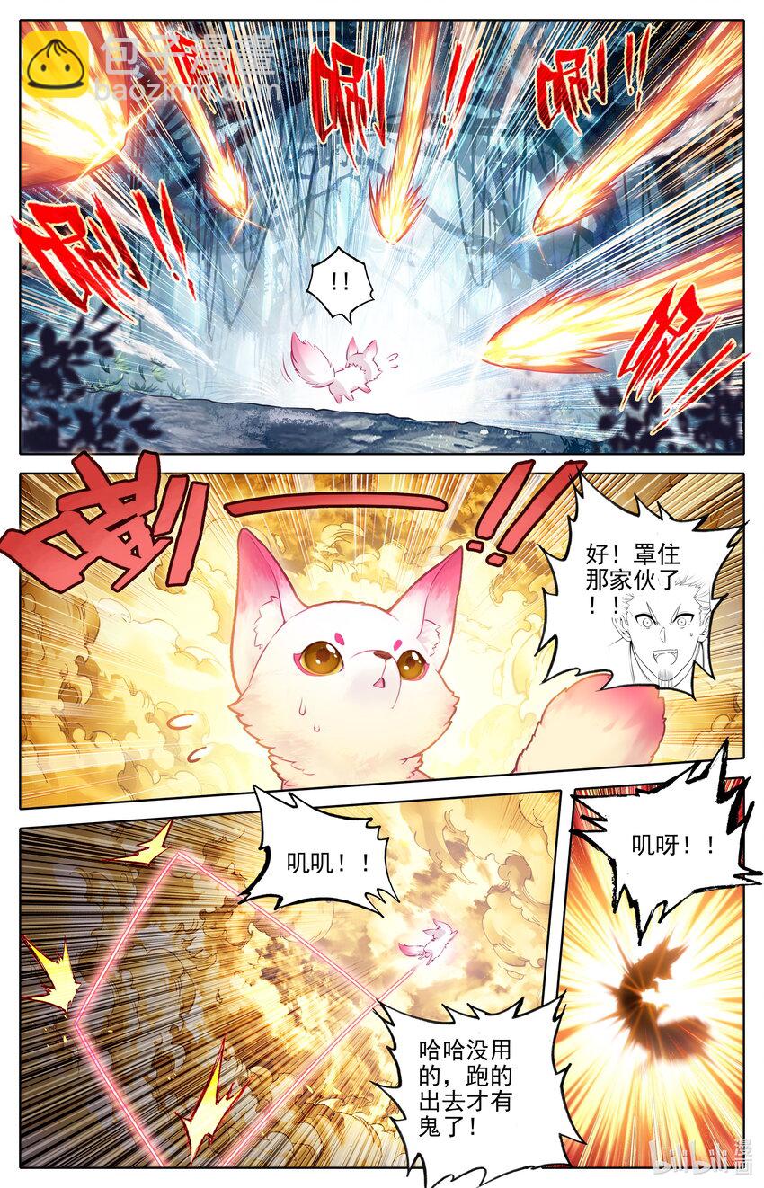 🍻凡人修仙传 第291话 第3页