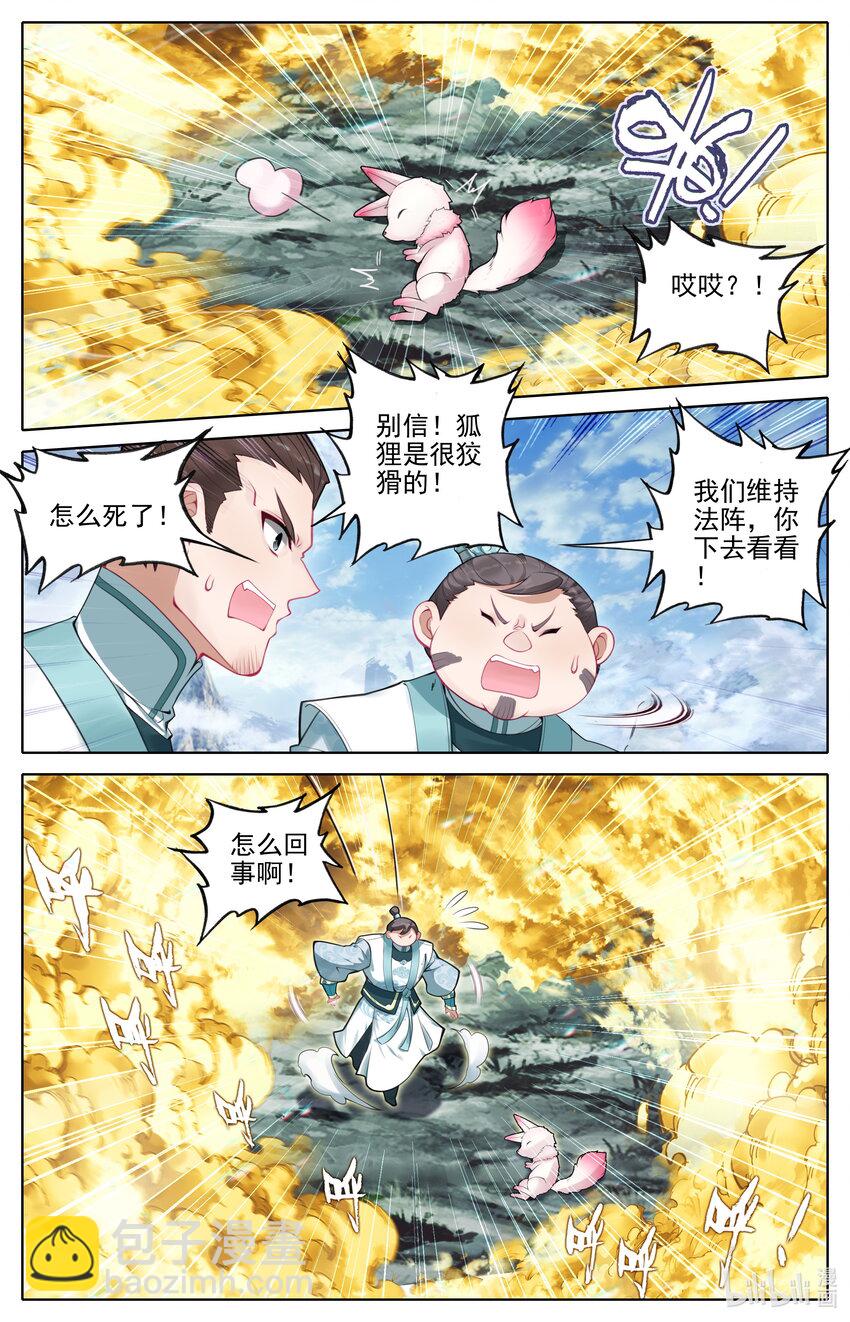 🍻凡人修仙传 第291话 第4页