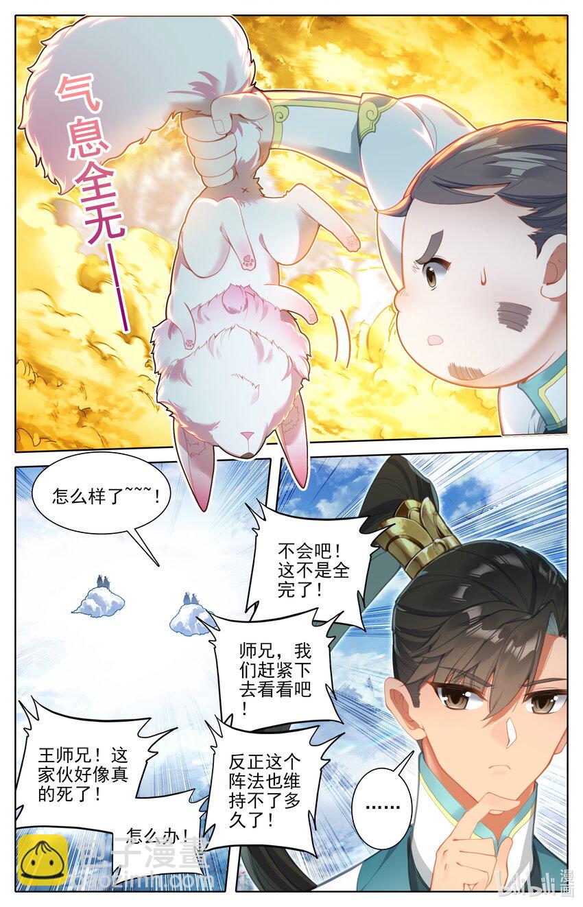 🍻凡人修仙传 第291话 第5页