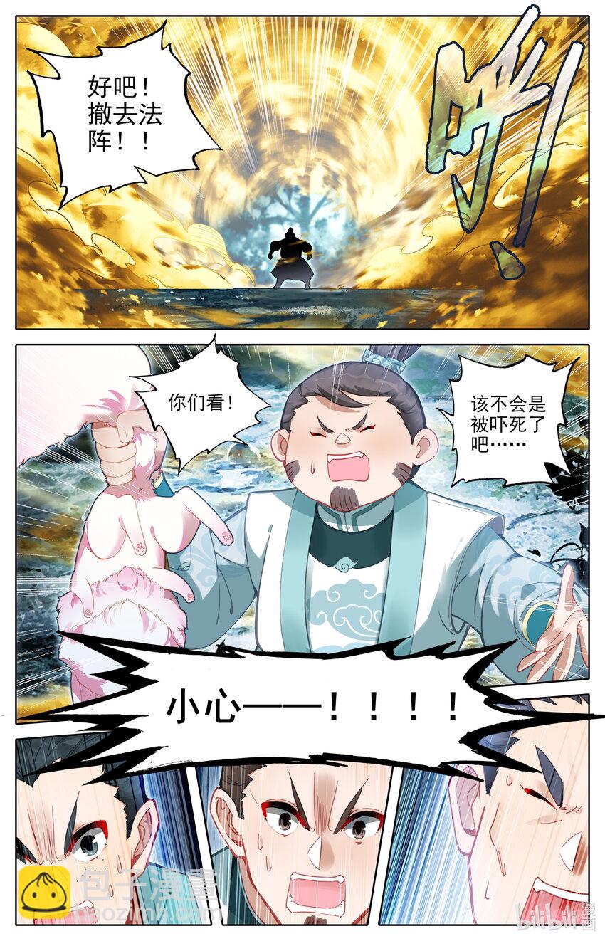 🍻凡人修仙传 第291话 第6页