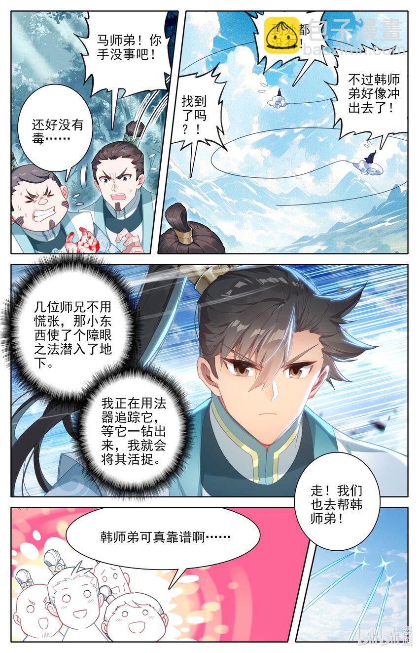 🍻凡人修仙传 第291话 第8页