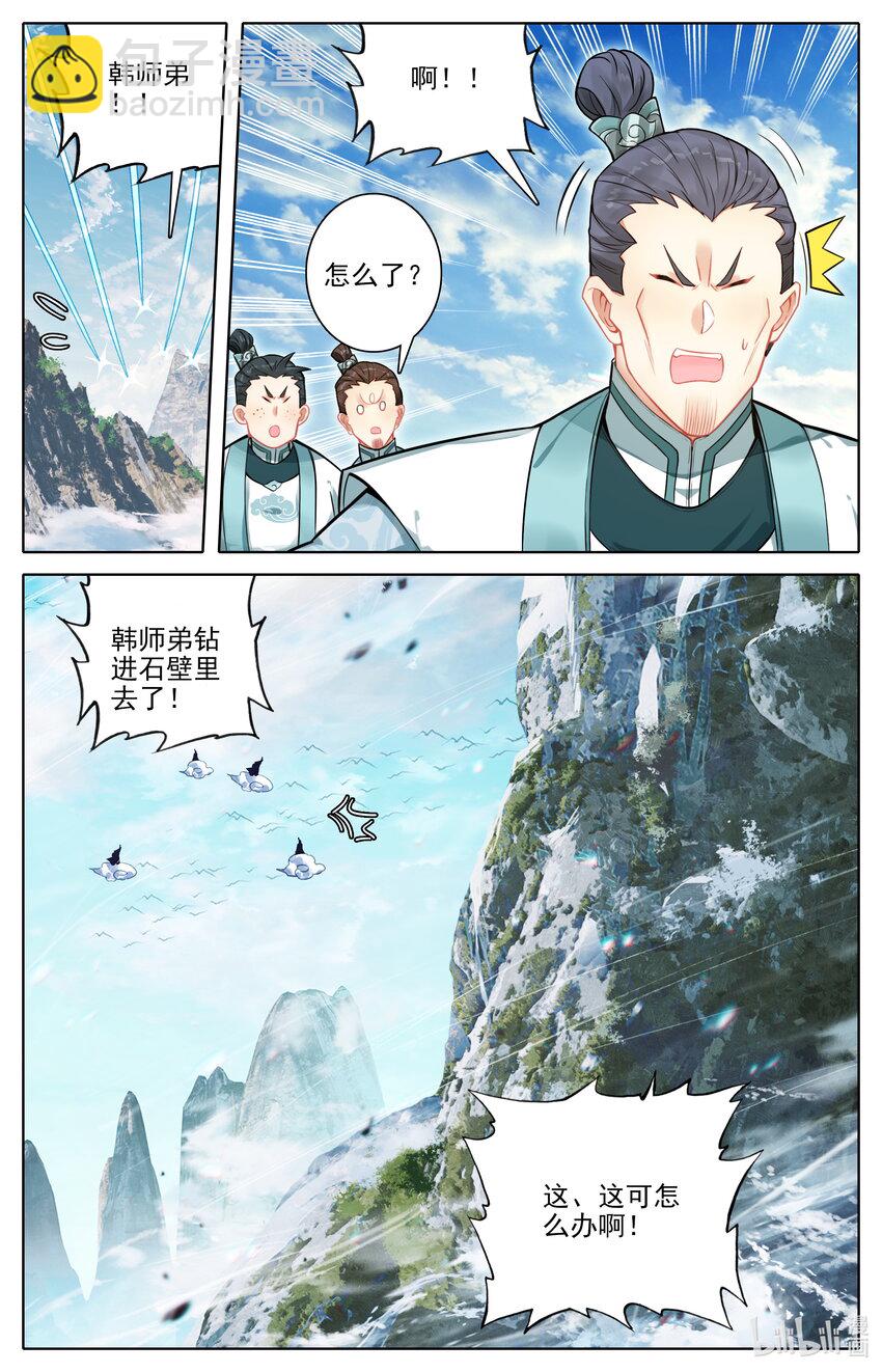 🍻凡人修仙传 第291话 第9页