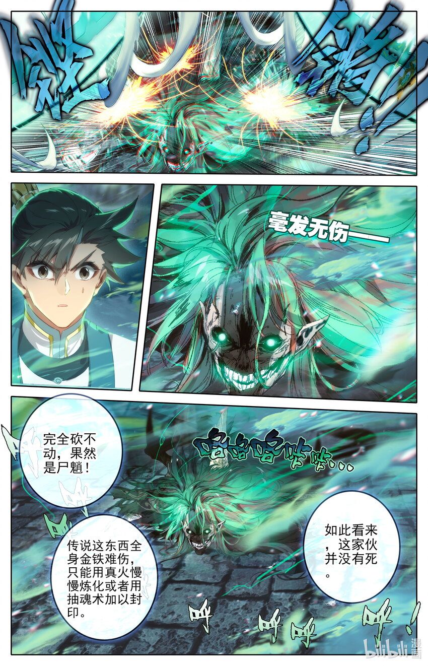 🍻凡人修仙传 第293话 第1页