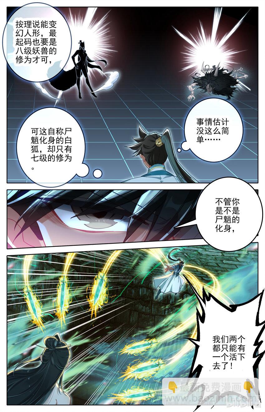 🍻凡人修仙传 第293话 第10页