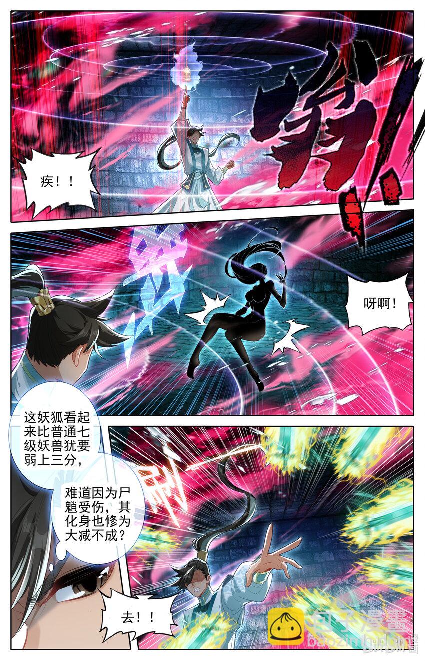🍻凡人修仙传 第293话 第12页