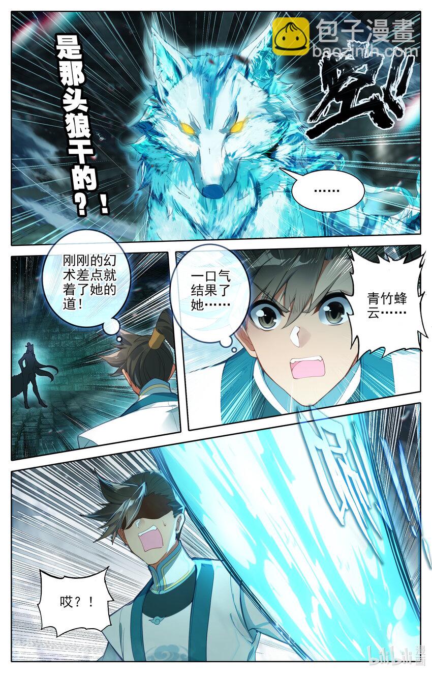🍻凡人修仙传 第293话 第15页