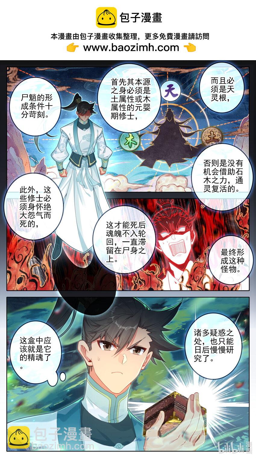 🍻凡人修仙传 第293话 第2页