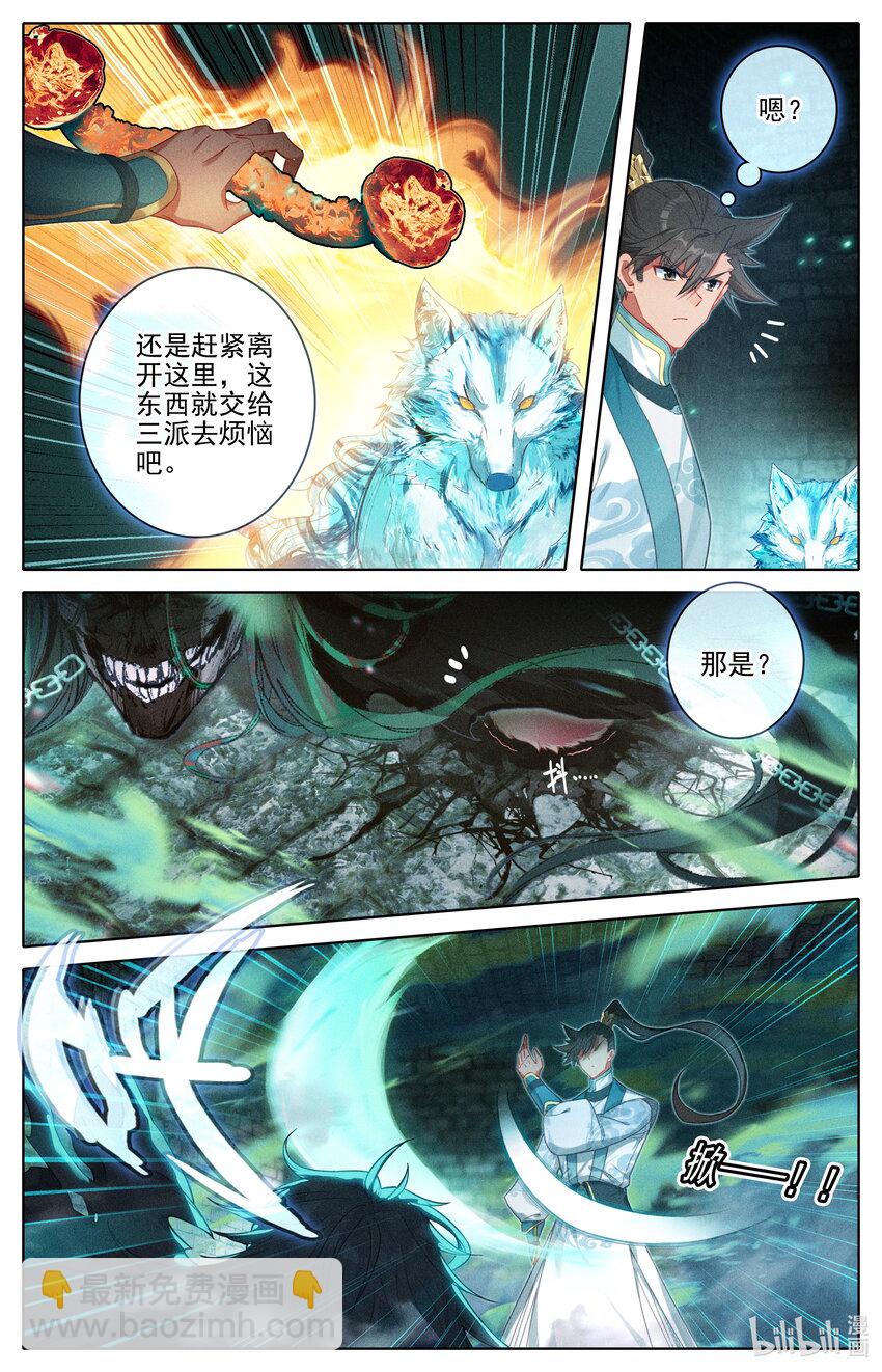 🍻凡人修仙传 第293话 第3页