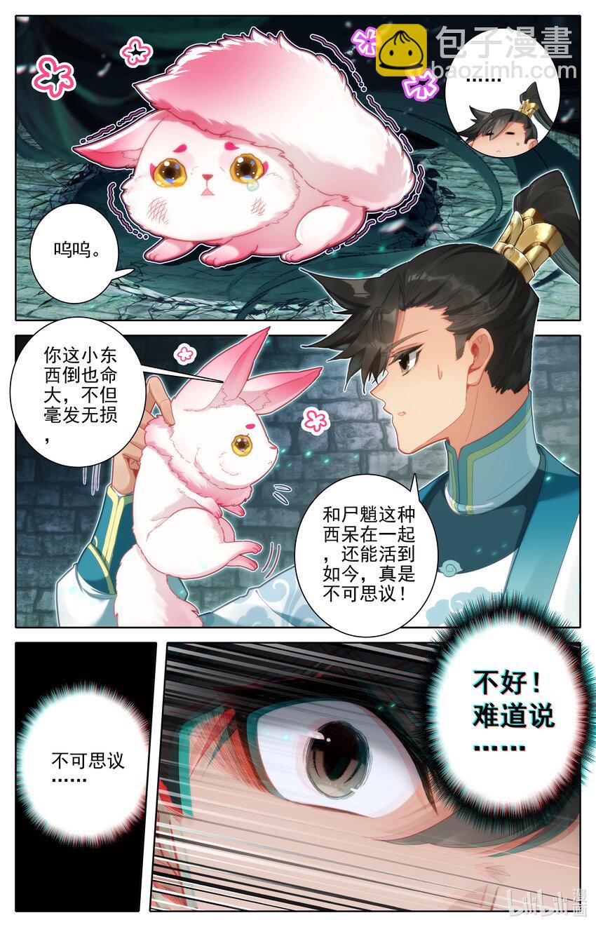 🍻凡人修仙传 第293话 第4页