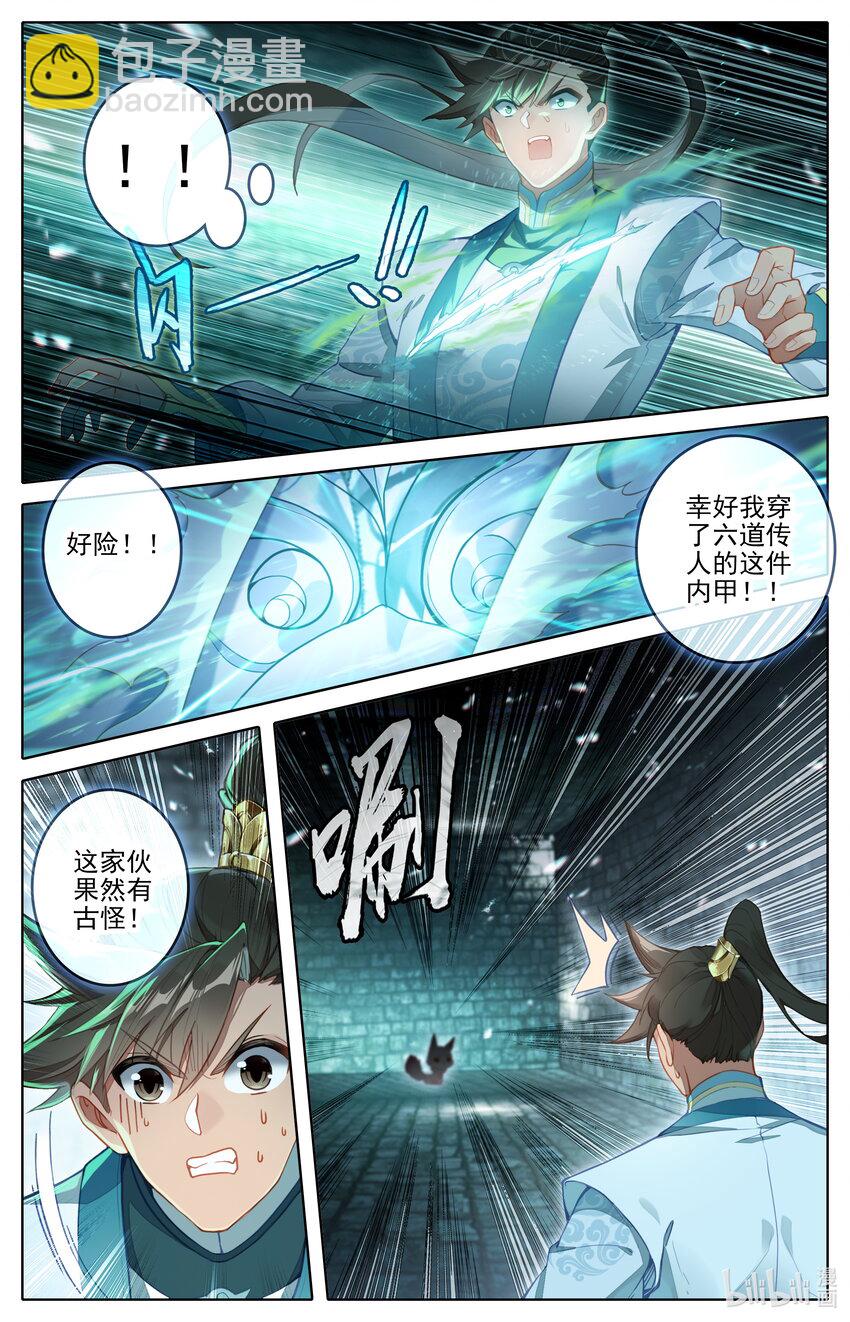 🍻凡人修仙传 第293话 第6页