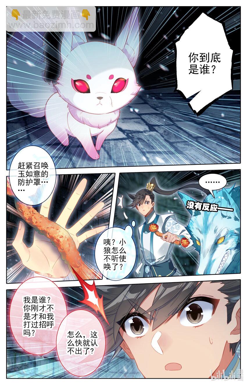 🍻凡人修仙传 第293话 第7页