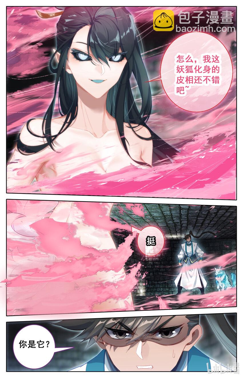 🍻凡人修仙传 第293话 第9页