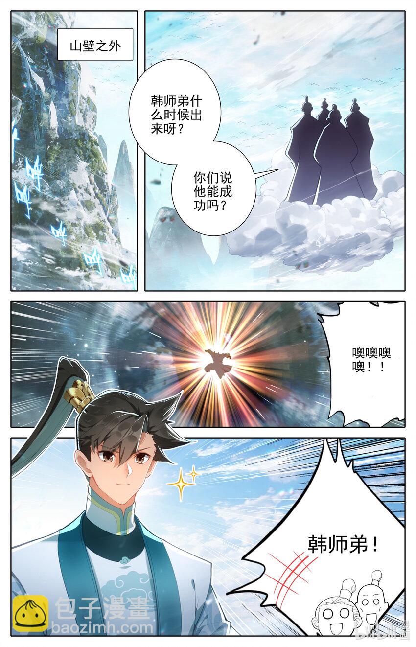 🍻凡人修仙传 第295话 第10页