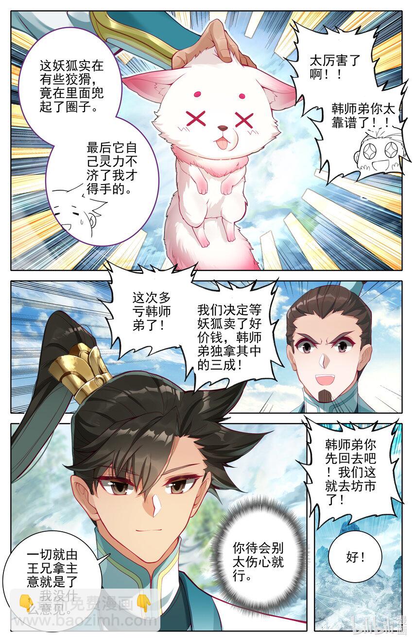 🍻凡人修仙传 第295话 第11页