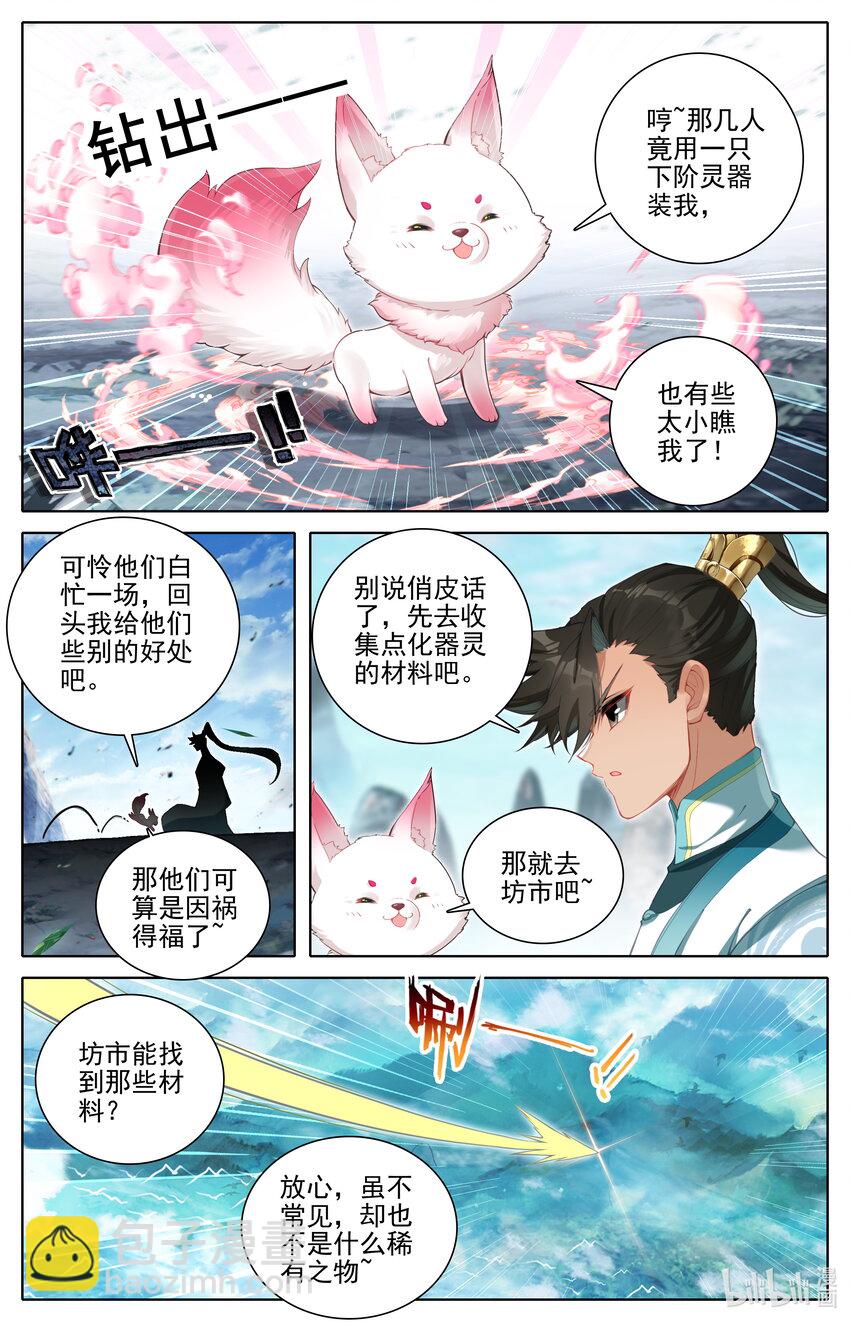 🍻凡人修仙传 第295话 第13页