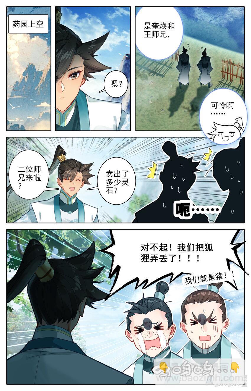 🍻凡人修仙传 第295话 第14页