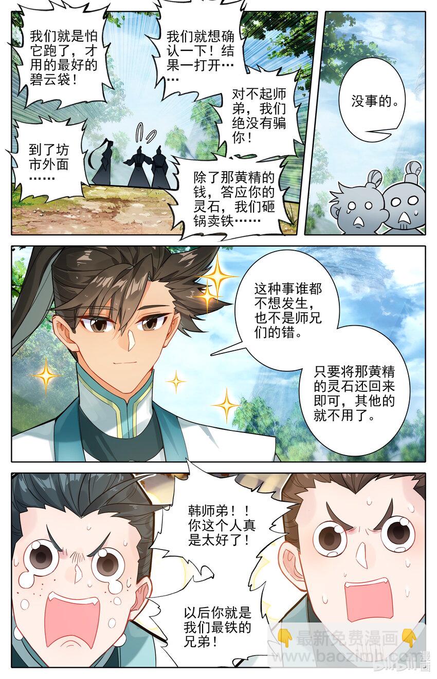🍻凡人修仙传 第295话 第15页